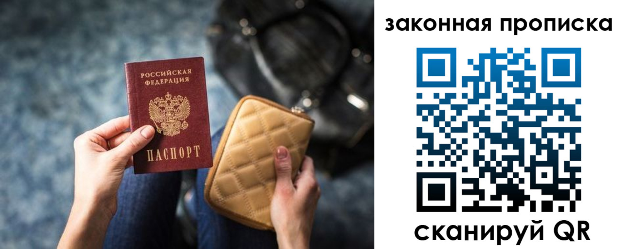 прописка законно в Богородицке