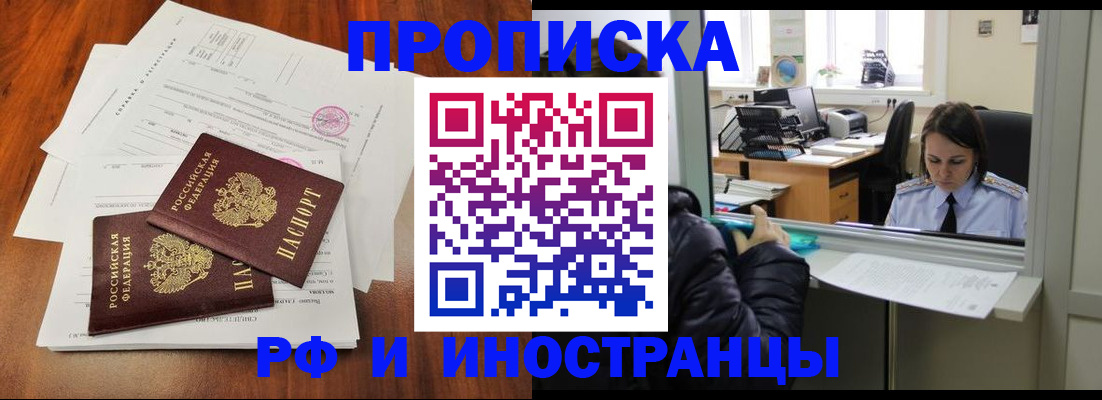 временная регистрация в квартире в Богородицке